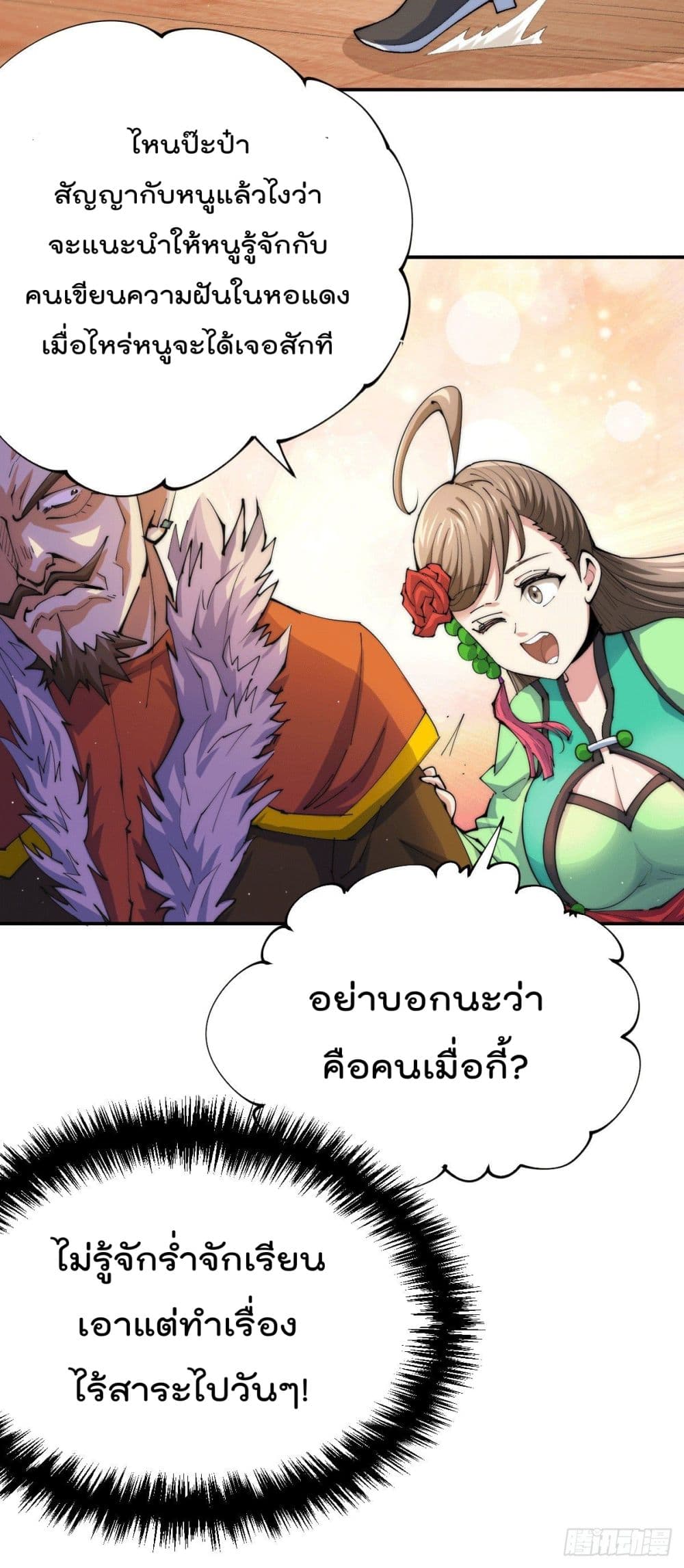 Who is your Daddy ตอนที่11 (13)